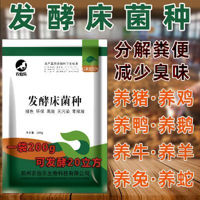 发酵床菌种养殖猪牛羊蛇宠物芦丁鸡舍发酵床养鸡em菌剂鸭鹅干撒