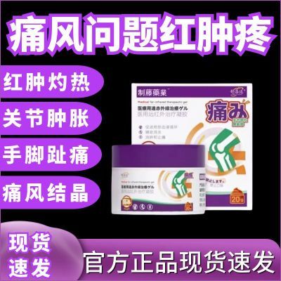 舒洛达滑膜炎凝胶医用膝盖疼痛关节积液肿胀痛风远红外治疗凝胶N