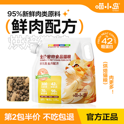 喵小岛鲜肉冷压轻烘焙冻干猫粮高蛋白成猫幼猫全阶段天然增肥发腮