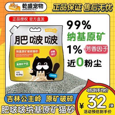 【豆哥】肥啵啵猫砂纳基原矿猫砂吉林公主岭低尘结团快正品