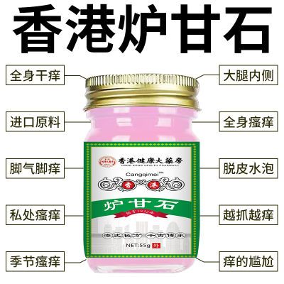 炉甘石止痒膏儿童成人全身皮肤干痒抓痕外用止痒乳膏