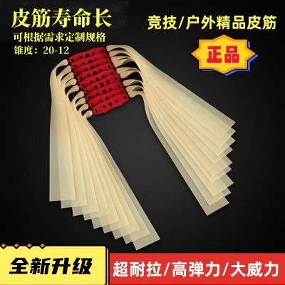 耐力普雷萨斯专业级户外弹弓扁皮筋50付装高弹力耐用耐力莱特扁皮