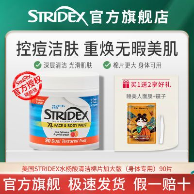 Stridex美国水杨酸棉片加大升级身体棉片全身清洁改善闭口祛痘印