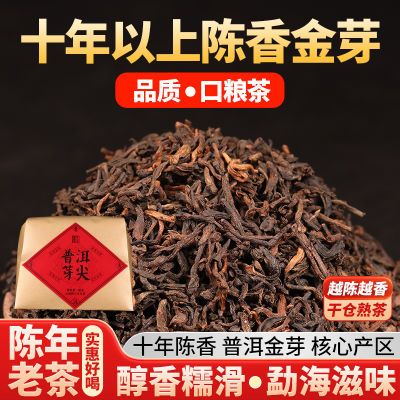 云南普洱熟茶散茶十年陈香熟普金芽熟茶特级宫廷金芽糯米香味正宗