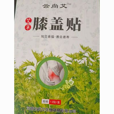 艾草膝盖贴膝盖疼痛腰椎热敷贴风湿祛湿贴滑膜炎老寒腿关节痛贴。