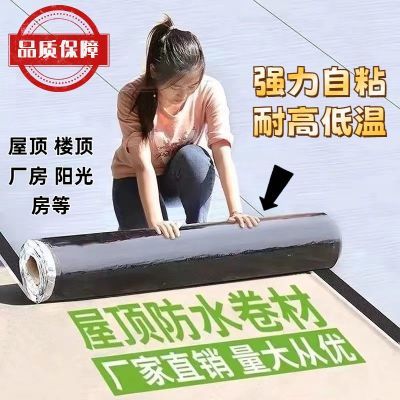 SBS沥青自粘防水卷材免火烤平房楼房彩钢瓦补漏耐寒隔热优惠券