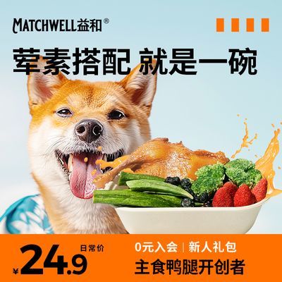 益和【猫狗湿粮】战斧鸭腿时蔬搭配碗狗狗主食营养餐盒犬优质主粮