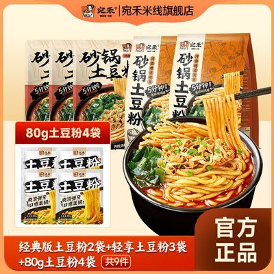 宛禾砂锅土豆粉320g河南速食酸辣粉老式麻辣烫肥汁土豆粉火锅粉条