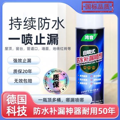 透明防水自喷式速干不掉色屋顶裂缝房顶强力补漏外墙防水喷雾堵漏