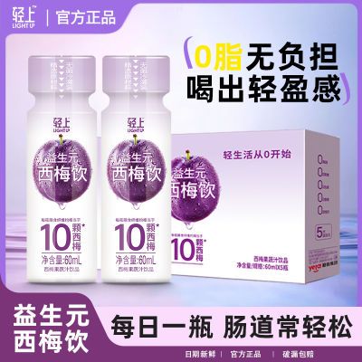 轻上益生元西梅饮【0脂肪】果汁饮料西梅汁膳食纤维饮品官方正品
