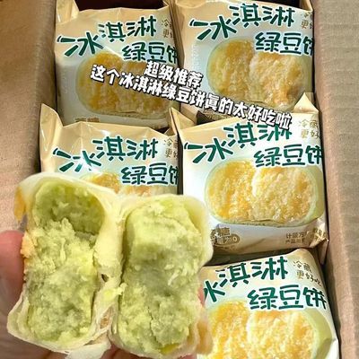 【整箱40枚】0添蔗糖纯手工现做现发冰淇淋绿豆饼红豆饼速食早