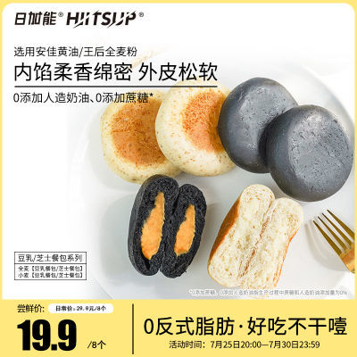 HIITSUP日加能豆乳餐包夹心面包全麦欧包健身代餐饱腹健康营养