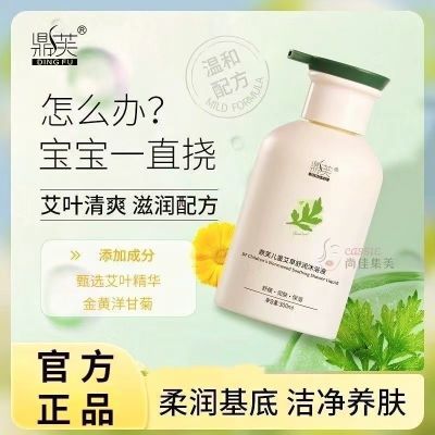 DF鼎芙艾草沐浴露宝宝专用沐浴乳儿童新生婴幼儿爽肤300ml