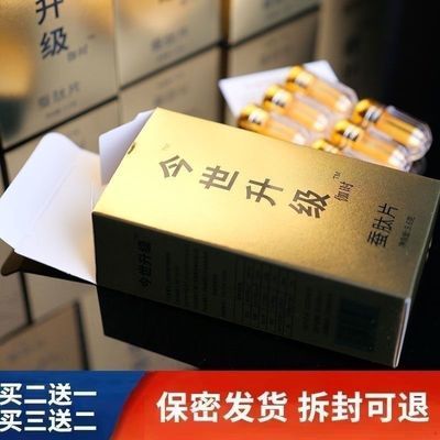 正品今世原装升级胶囊加强版一粒独立包装二发效果急用三发保健