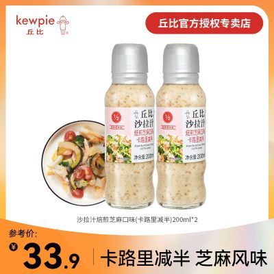 【新品】丘比焙煎芝麻口味卡路里减半沙拉汁蔬菜专用酱料沙拉酱