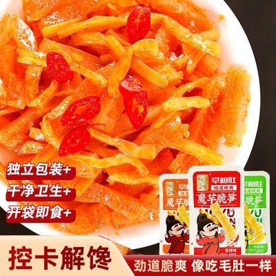 宰相肚脆笋解馋小零食速食整箱宿舍经典酸辣网红新零食香辣魔芋