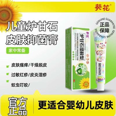 葵花炉甘石湿敏型乳膏温和外用痱子过敏红疹皮炎家中常备消毒护理