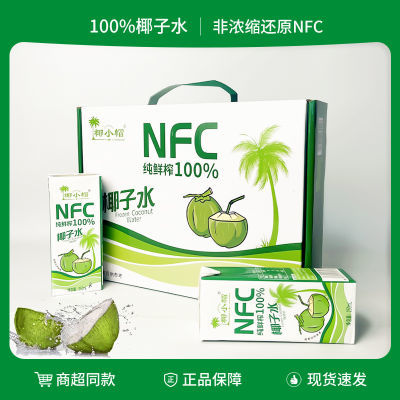 椰小帽NFC鲜榨椰子水新鲜椰子汁口感清爽0脂肪无添加椰子水饮料