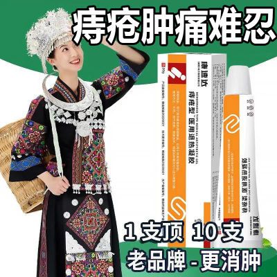 康速达医用痔疮凝胶适用痔疮肿涨疼痛肛门坠胀缓解粘膜充血混合痔