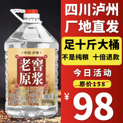 四川泸州60度纯粮食原浆桶装白酒浓香型足10斤散装泡药红高粱