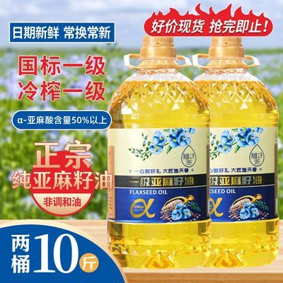 冷榨一级纯亚麻籽油俄罗斯进口原料胡麻油亚麻油家庭食用油桶装