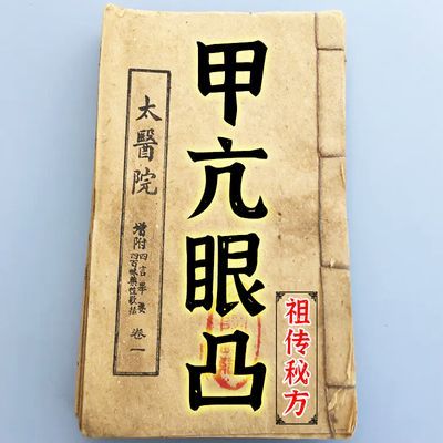 甲亢眼凸眼球突出青蛙眼闭合困难眼睛水肿酸涩肿痛疲劳异物感专用