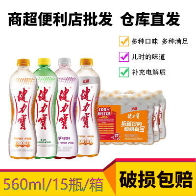 健力宝橙子蜜味饮料15瓶*560ml碳酸汽水整箱批发