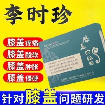 正品奥言膝盖穴位贴关节痛滑膜炎膝盖不适半月板损伤磨损厂家直销