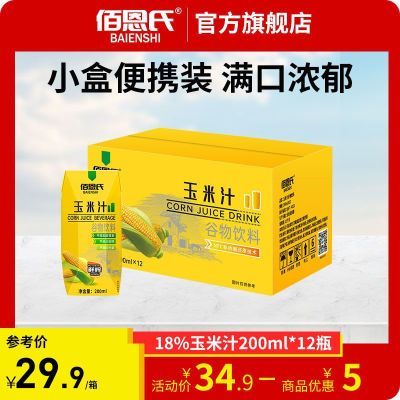 佰恩氏玉米汁谷物饮料酒宴即饮配料表无添加甜蜜素200ml*6/12瓶装【5天内发货】