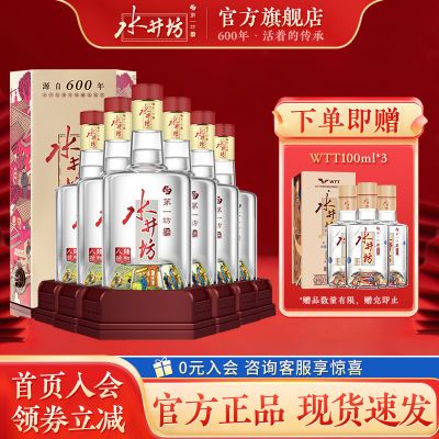 官旗正品】水井坊臻酿八号52度500ml*6瓶浓香型白酒礼盒