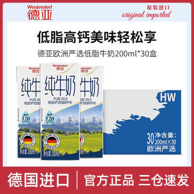 德亚牛奶欧洲严选低脂纯牛奶200ml*30盒整箱装低脂高钙 德国进口