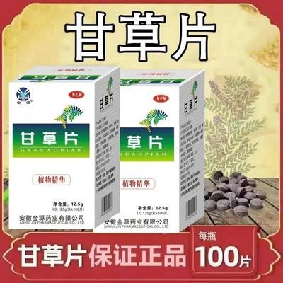 甘草片100片正宗 老牌子甘草片正品甘草含片批发甘草甘草片