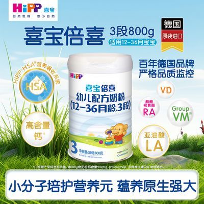 HiPP德国喜宝欧洲原装进口倍喜3段12-36月婴幼儿配方牛奶粉800g