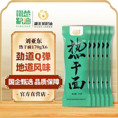 【湖北粮油集团】武汉热干面6袋浓香面条非油炸宏信刘亚东速食