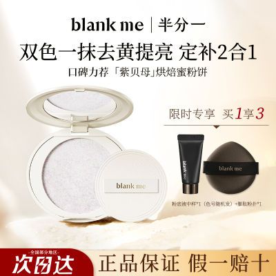 Blankme半分一蜜粉饼定妆散粉持久不脱妆控油柔焦提亮隐形毛孔