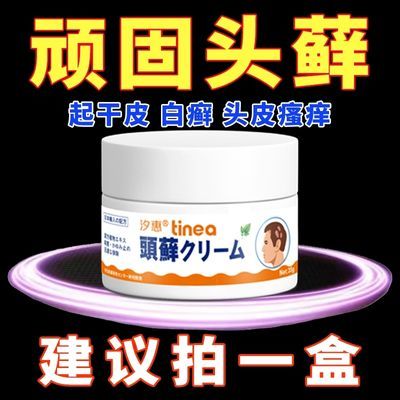 日本头癣膏头皮屑癣银屑脂溢性皮炎焱头皮瘙痒头部毛囊炎正品止痒