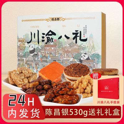 陈昌银川渝八礼土特产礼盒530g送礼麻花食品大礼包零食组合伴手礼