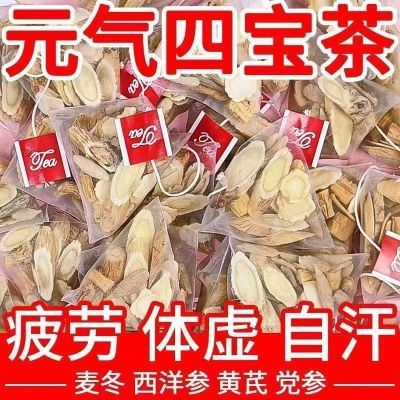 黄芪麦冬党参西洋参原料组合茶体虚补气血阴阳双补男女通用