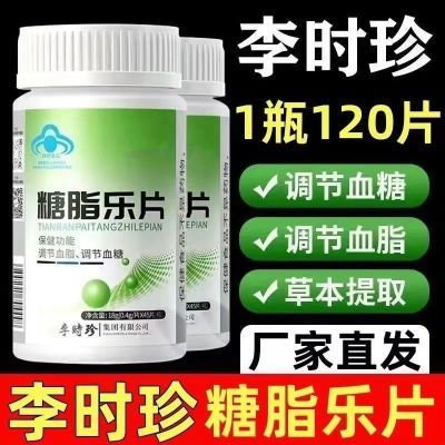 新款升级【1瓶120片】李时珍糖脂乐片调节血糖血脂厂家直发正品店