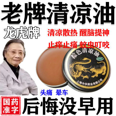 正宗老牌子清凉油3.5g盒装清凉散热醒脑提神止痒止痛头痛中暑晕车