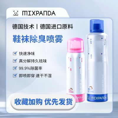 MixPANDA鞋袜除臭喷雾除味杀菌神器持久抑菌抗菌 250ml*2+80ml*2