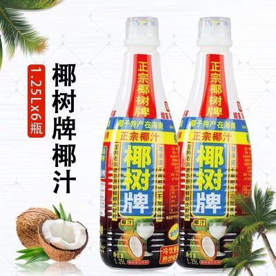 正宗椰树牌椰汁鲜榨海南特产喜庆6瓶*1.25L整箱新椰子汁 批发特价