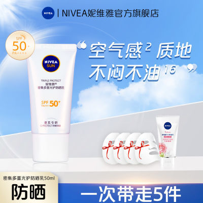 妮维雅小白管清爽SPF50+高倍防晒摇摇乐防晒霜户外学生军校必备