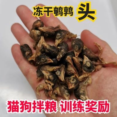 冻干鹌鹑头猫咪零食增肥发腮营养猫咪纯肉宠物狗猫咪零食小鹌鹑头