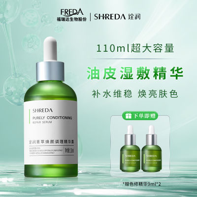 福瑞达SHREDA诠润菁萃焕颜色修精华露补水保湿舒缓肌肤面部精华液