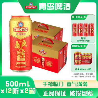 青岛啤酒经典酒液禧罐500ml*12罐*2箱 喜庆礼盒包装节日送礼佳选