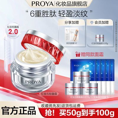 【到手100g】珀莱雅红宝石面霜2.0保湿紧致滋润六胜肽淡纹