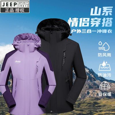 JEEP户外冲锋衣男女款三合一情侣装登山服防风防水加厚保暖外