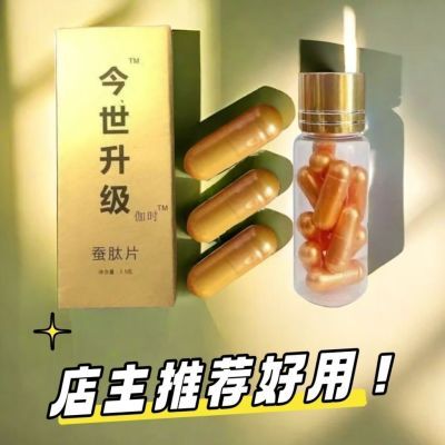 【爆款】正品今世升级黄金胶囊加强版10粒瓶效果好保健品【强效