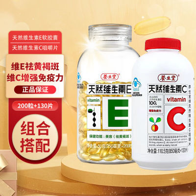 养生堂天然VE/天然VC 免疫力祛黄褐斑 VEVC 维生素e软胶囊食品级